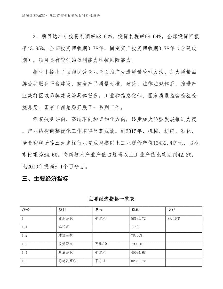 （项目申请）气动旋铆机投资项目可行性报告_第5页