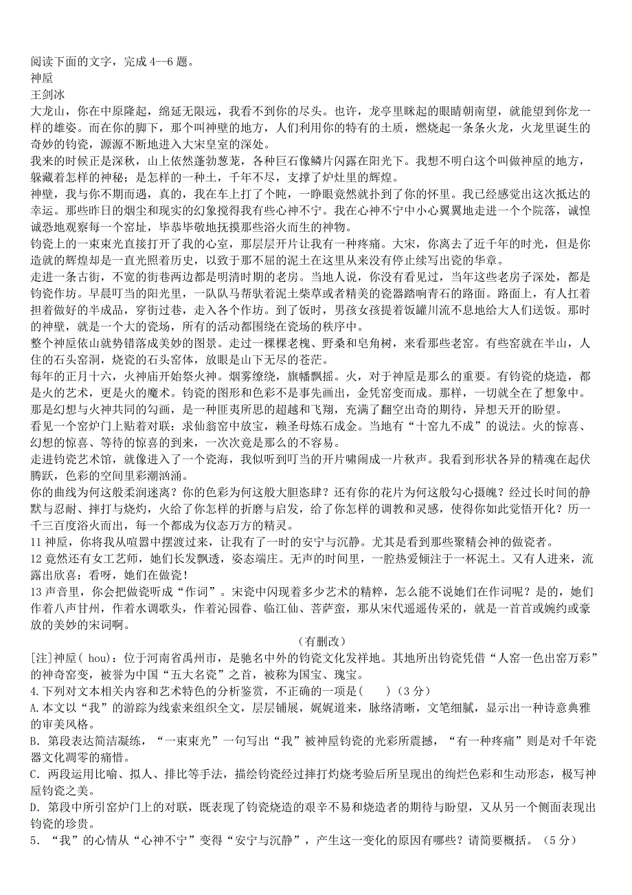 河北省石家庄市2018届高中毕业班模拟考试语文试卷（一）[答案]_第2页