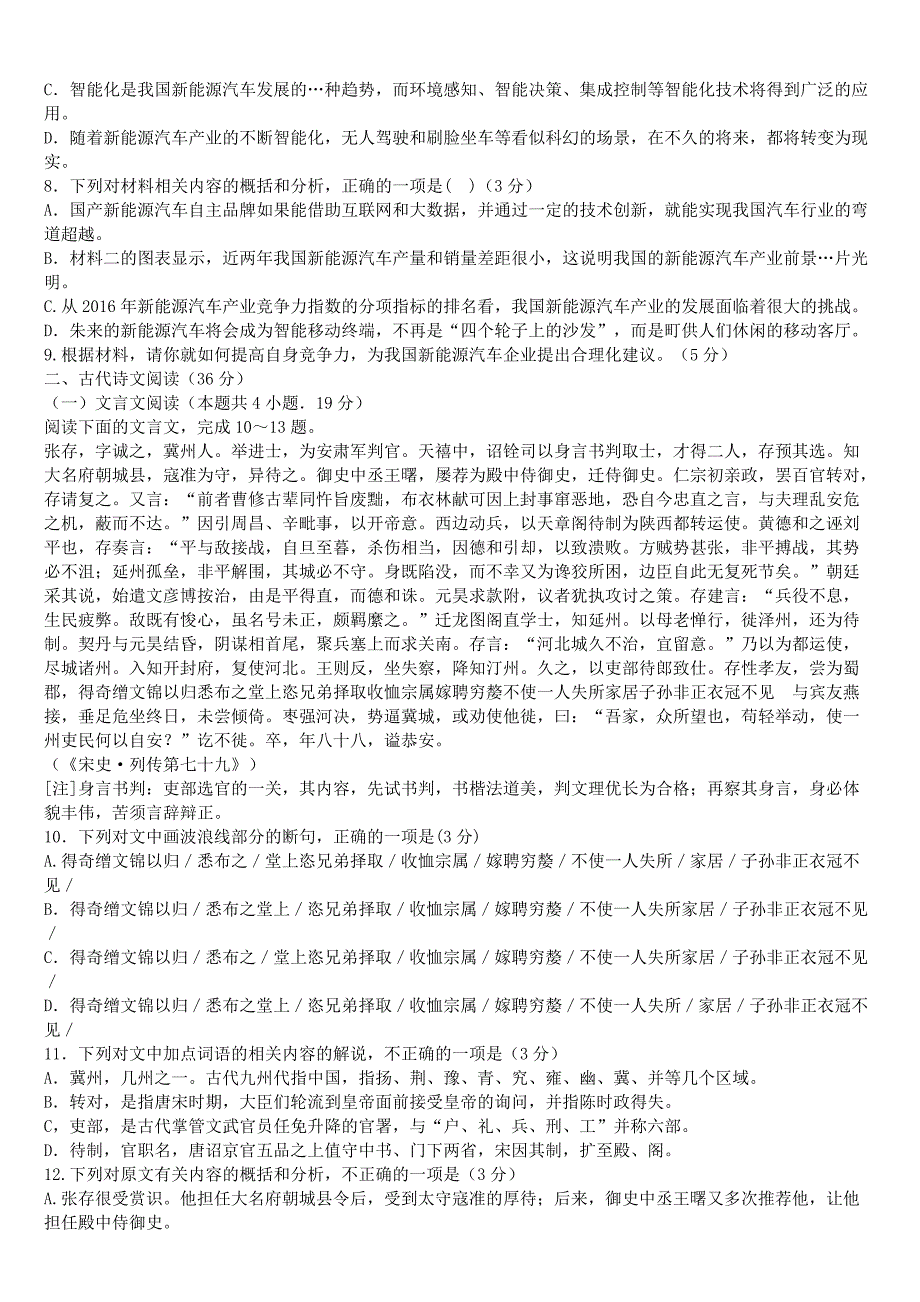 河北省石家庄市2018届高中毕业班模拟考试语文试卷（一）[答案]_第4页