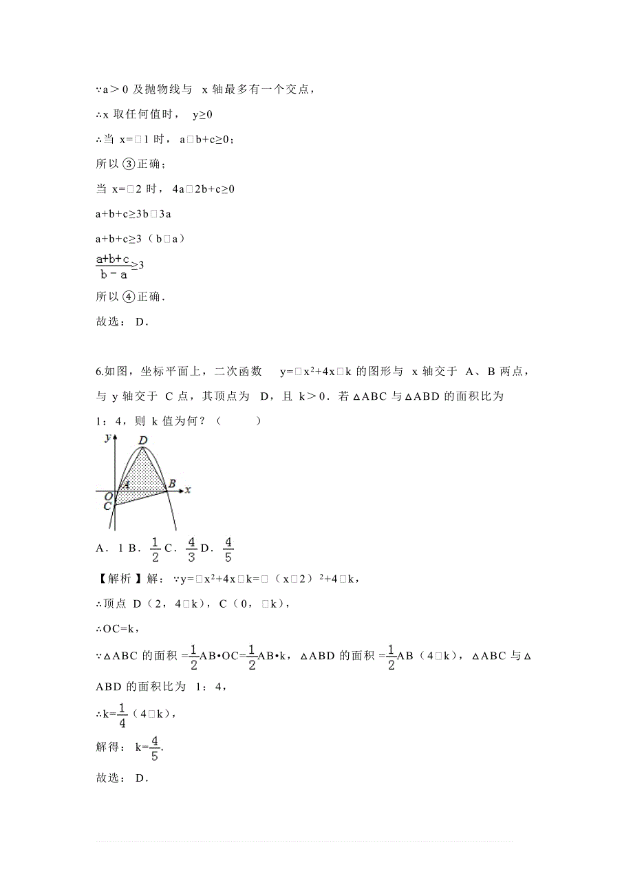 2019学年中考数学《二次函数》专项训练（精品解析）_第3页