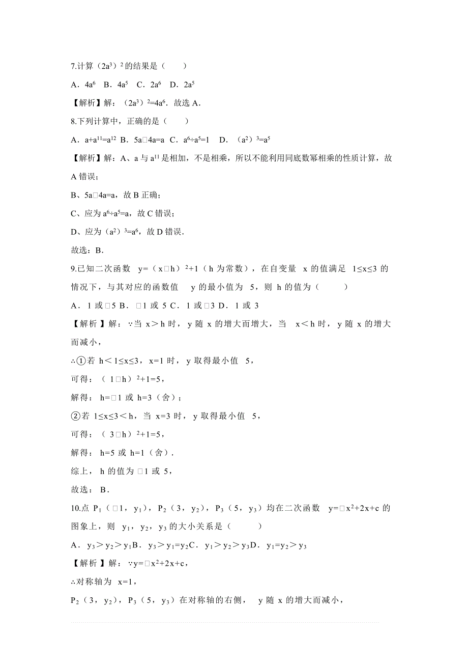 2019学年中考数学《二次函数》专项训练（精品解析）_第4页