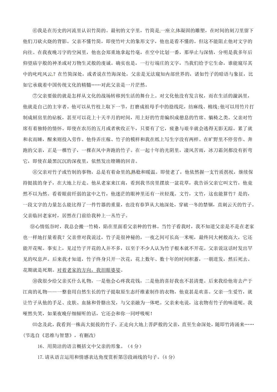 江苏省淮安市2017年中考语文试题含答案_第5页