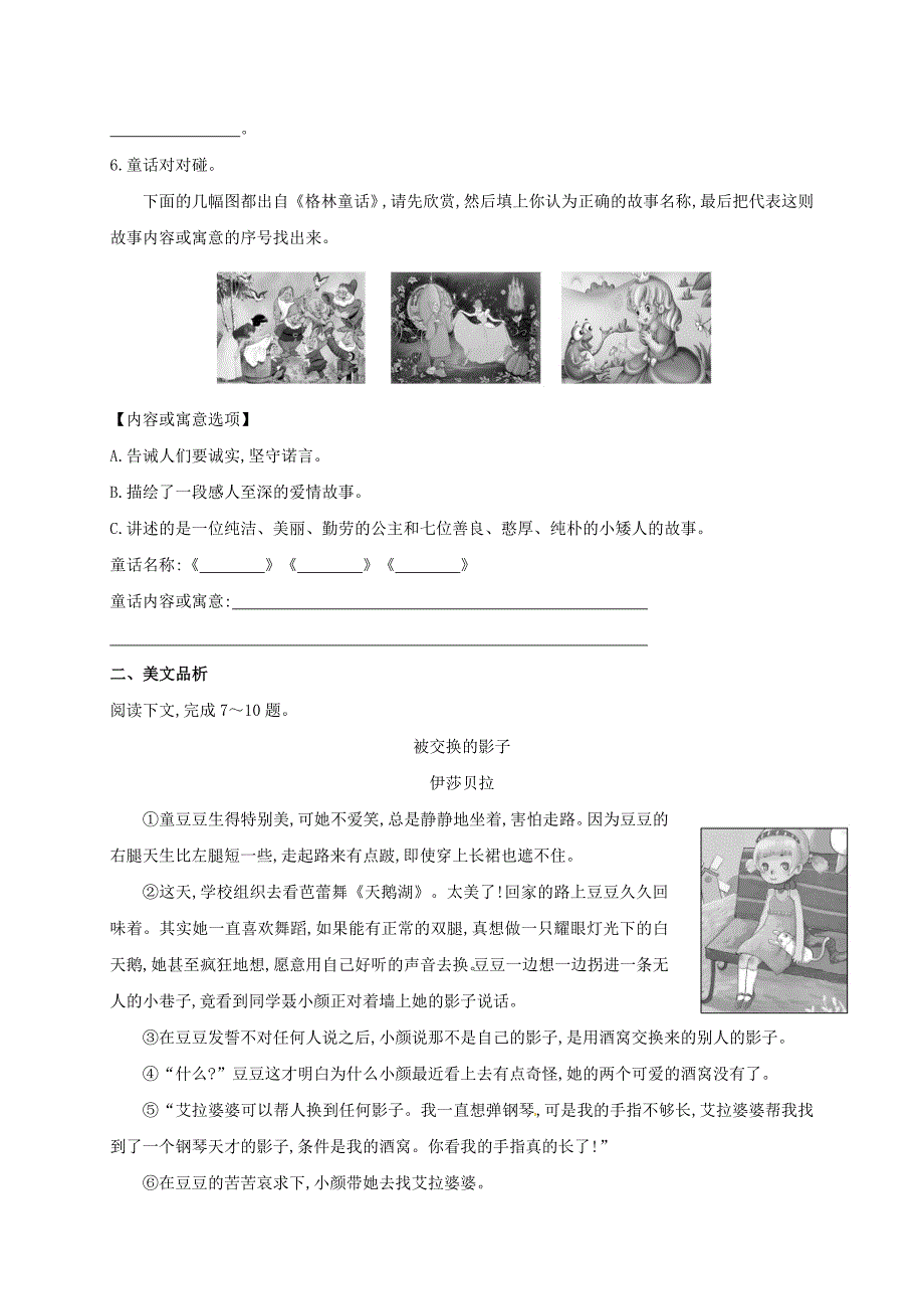 内蒙古宁城县七年级语文上册第6单元第29课盲孩子和他的影子同步练习（含解析）（新版）新人教版_第2页