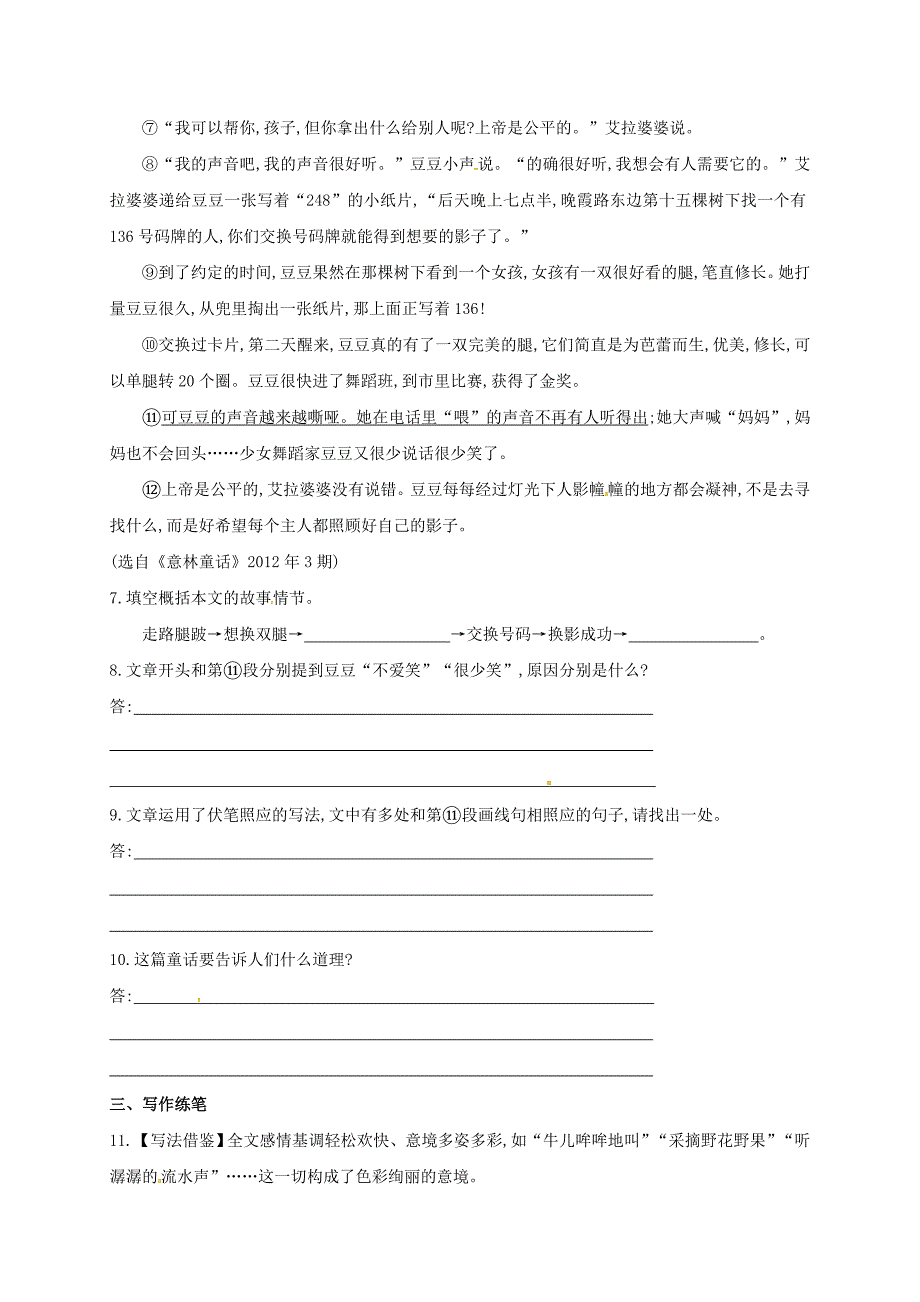 内蒙古宁城县七年级语文上册第6单元第29课盲孩子和他的影子同步练习（含解析）（新版）新人教版_第3页