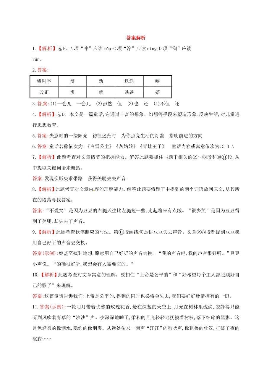 内蒙古宁城县七年级语文上册第6单元第29课盲孩子和他的影子同步练习（含解析）（新版）新人教版_第5页