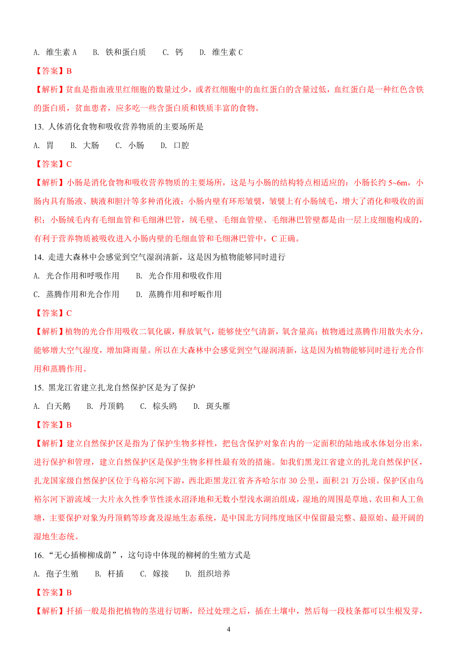 黑龙江龙东地区2018年中考生物试题及答案解析_第4页