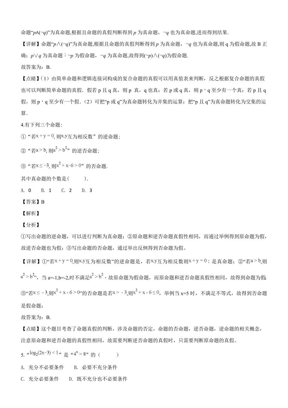 甘肃省兰州第一中学2018-2019学年高二12月月考数学（文）试题（专家解析）_第2页