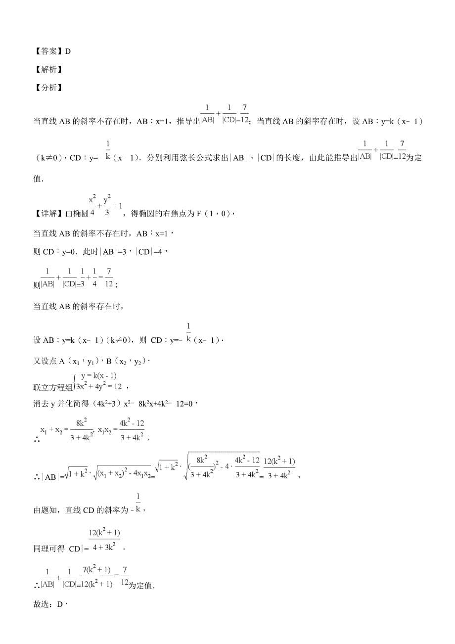 甘肃省兰州第一中学2018-2019学年高二12月月考数学（文）试题（专家解析）_第5页