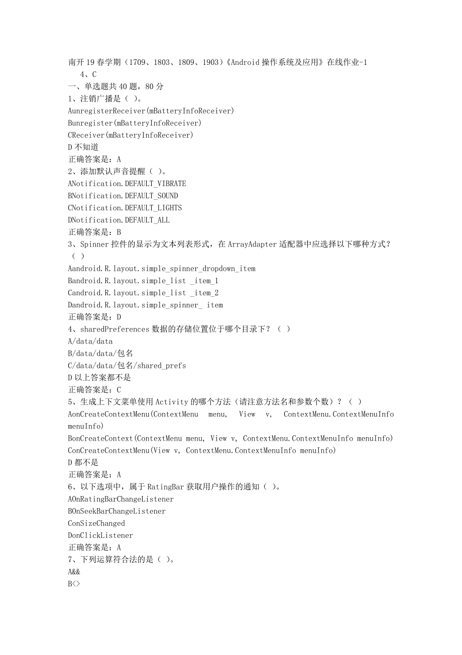 南开19春学期（1709、1803、1809、1903）《Android操作系统及应用》在线作业-1辅导资料答案_第1页