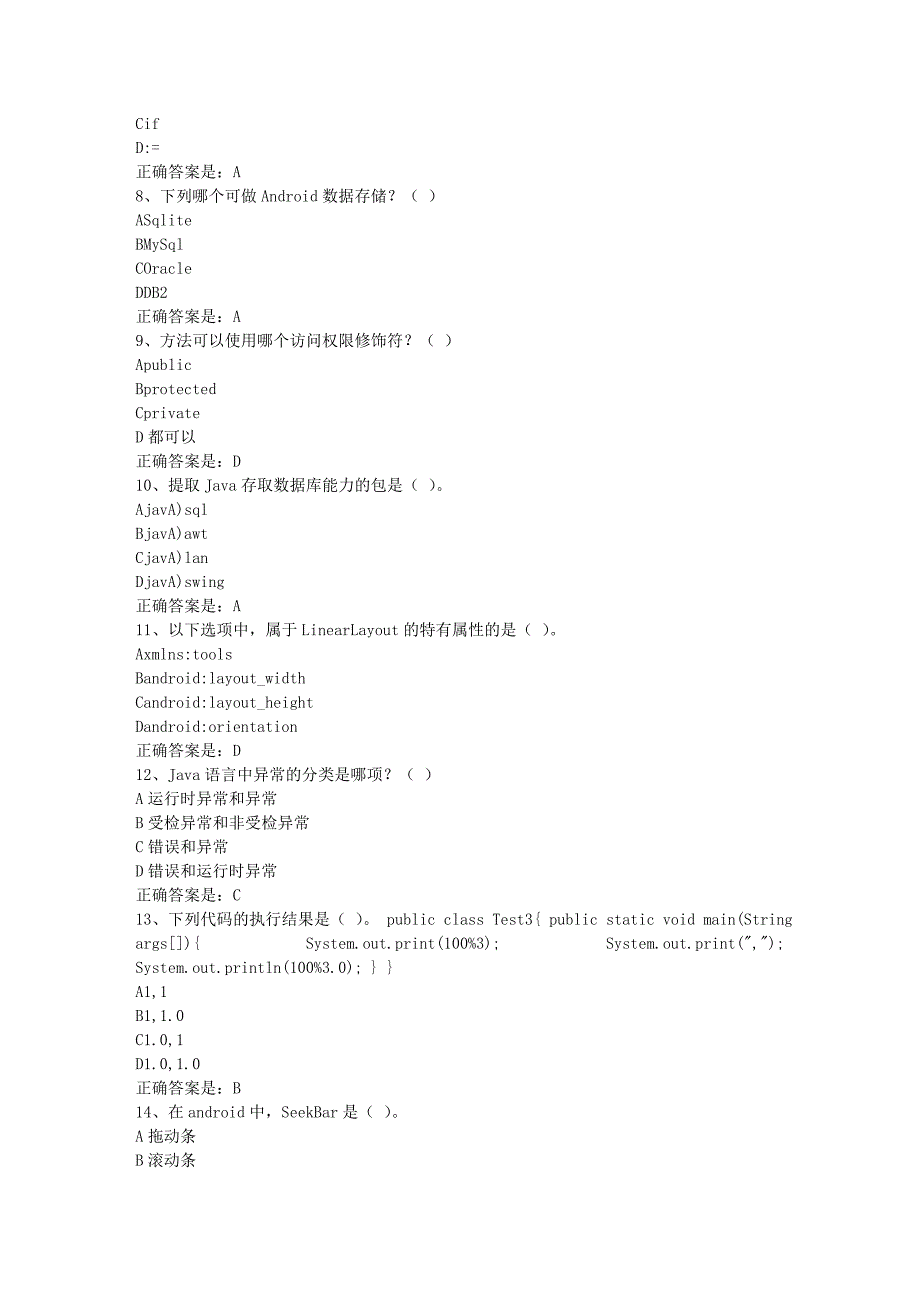 南开19春学期（1709、1803、1809、1903）《Android操作系统及应用》在线作业-1辅导资料答案_第2页