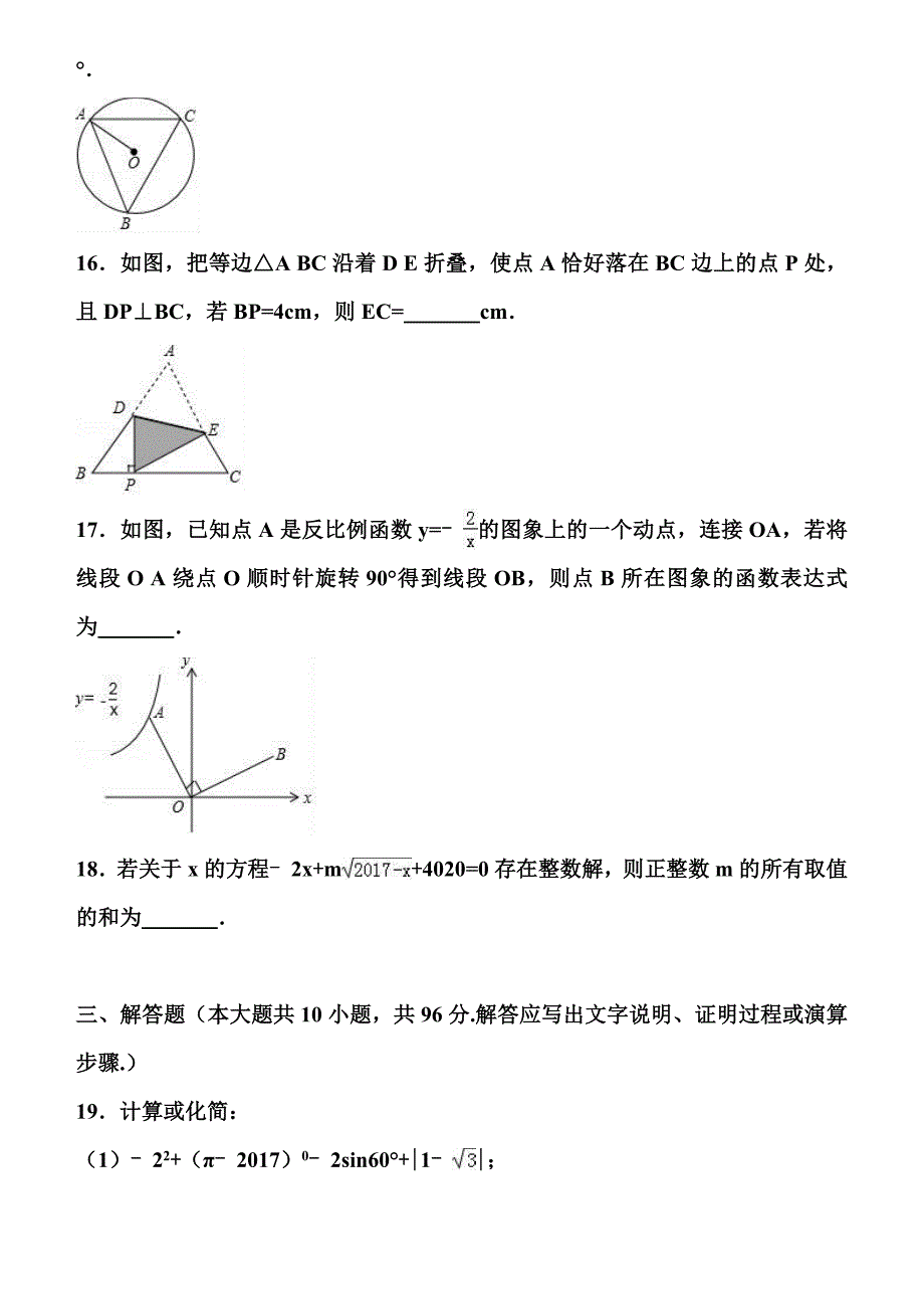 2017年扬州市中考数学试卷含答案解析_第3页