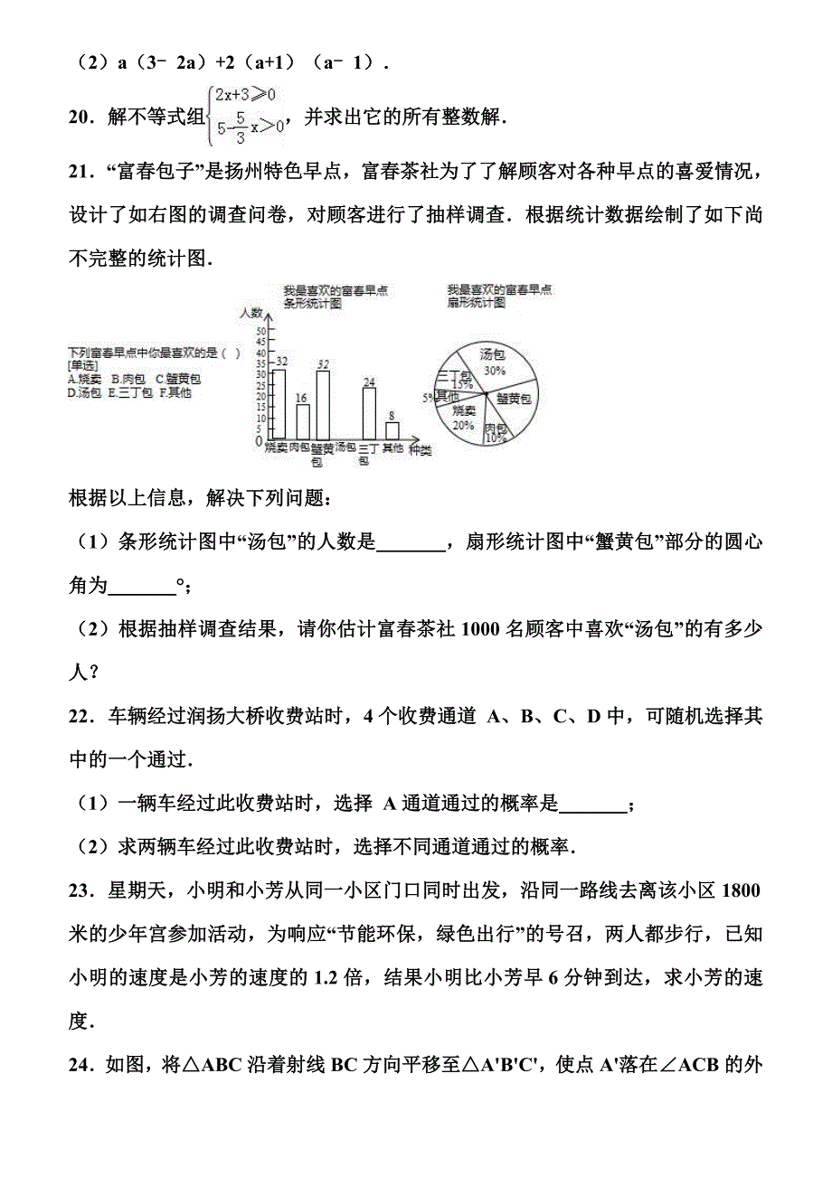 2017年扬州市中考数学试卷含答案解析_第4页