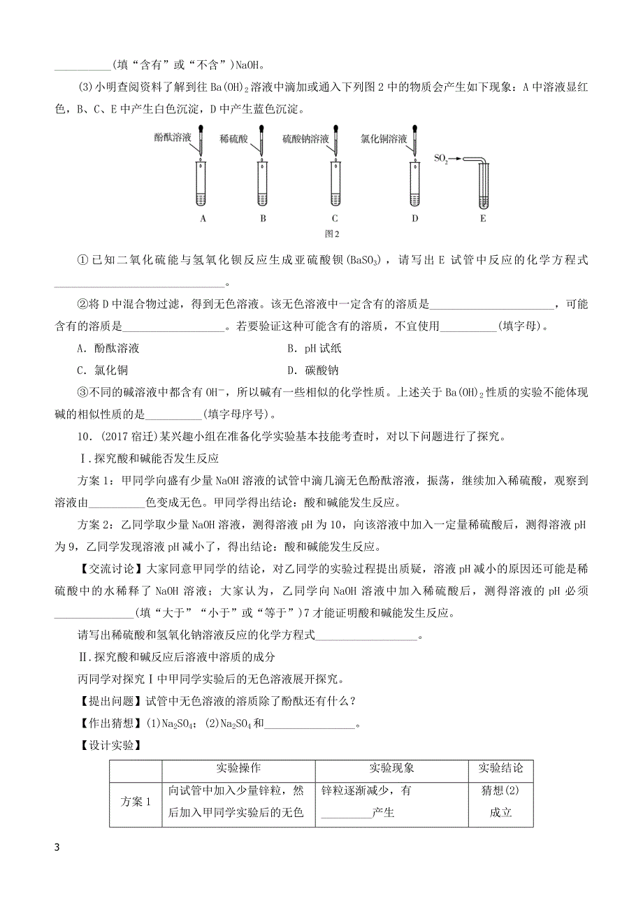 广东省2018年中考化学总复习课时14常见的碱中和反应练习（有答案）_第3页