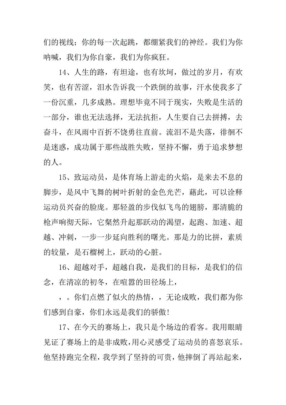 运动会演讲稿大全100字.doc_第4页