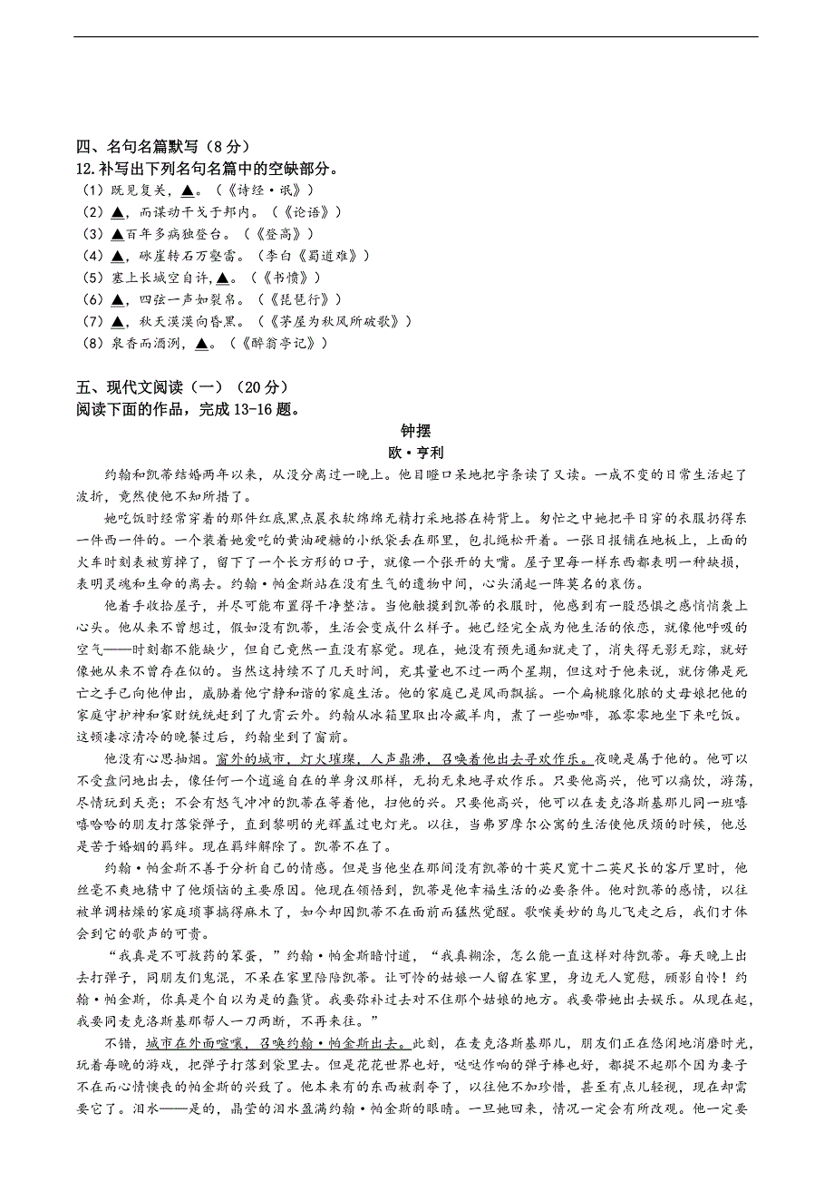 江苏省海安中学2018届高三下学期开学考试 语文含答案_第3页