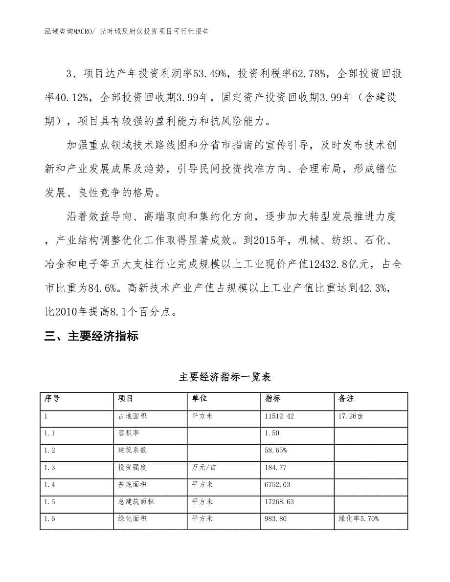 （项目申请）光时域反射仪投资项目可行性报告_第5页