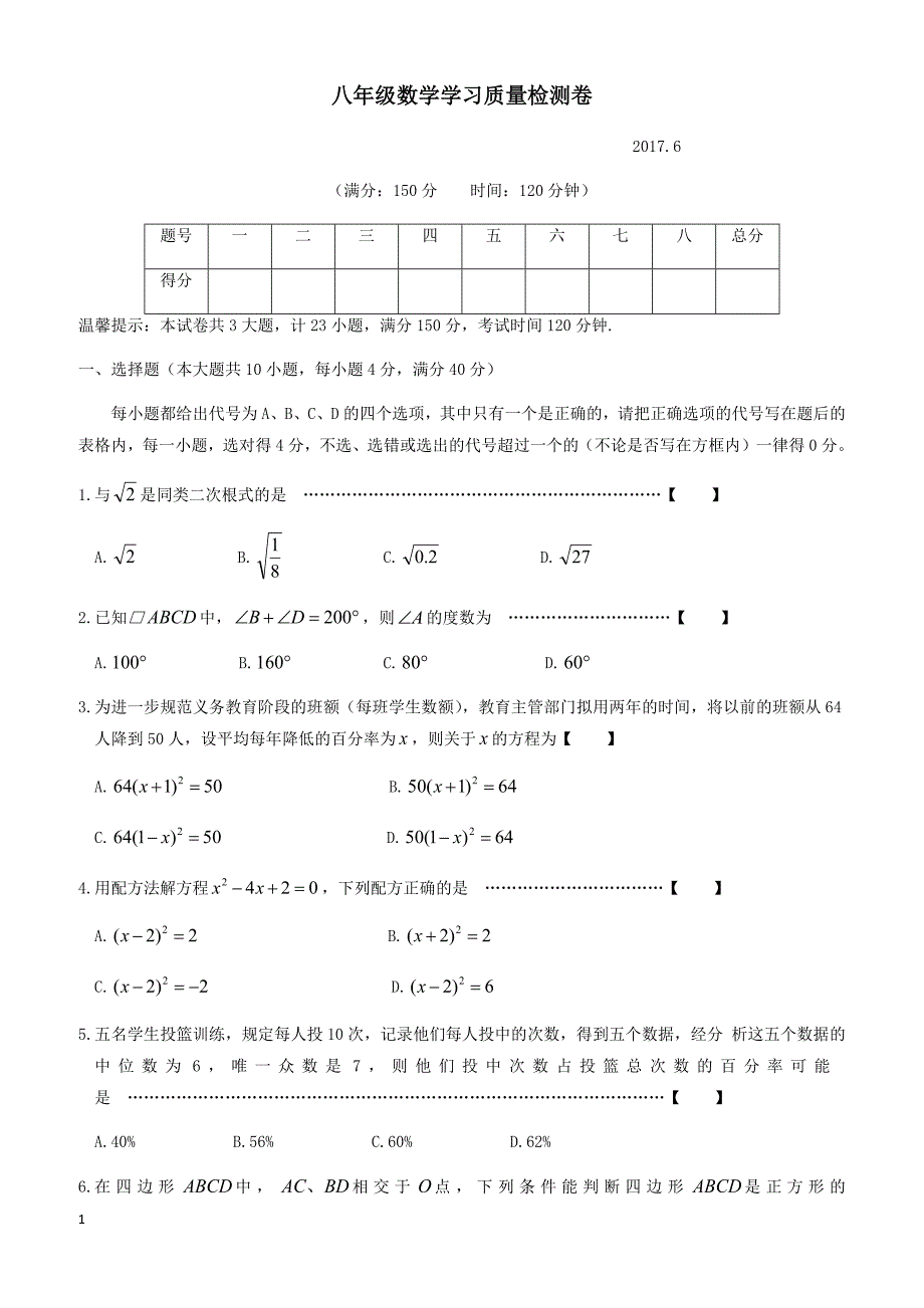 合肥市瑶海区2016-2017学年八年级下期末考试数学试题有答案_第1页