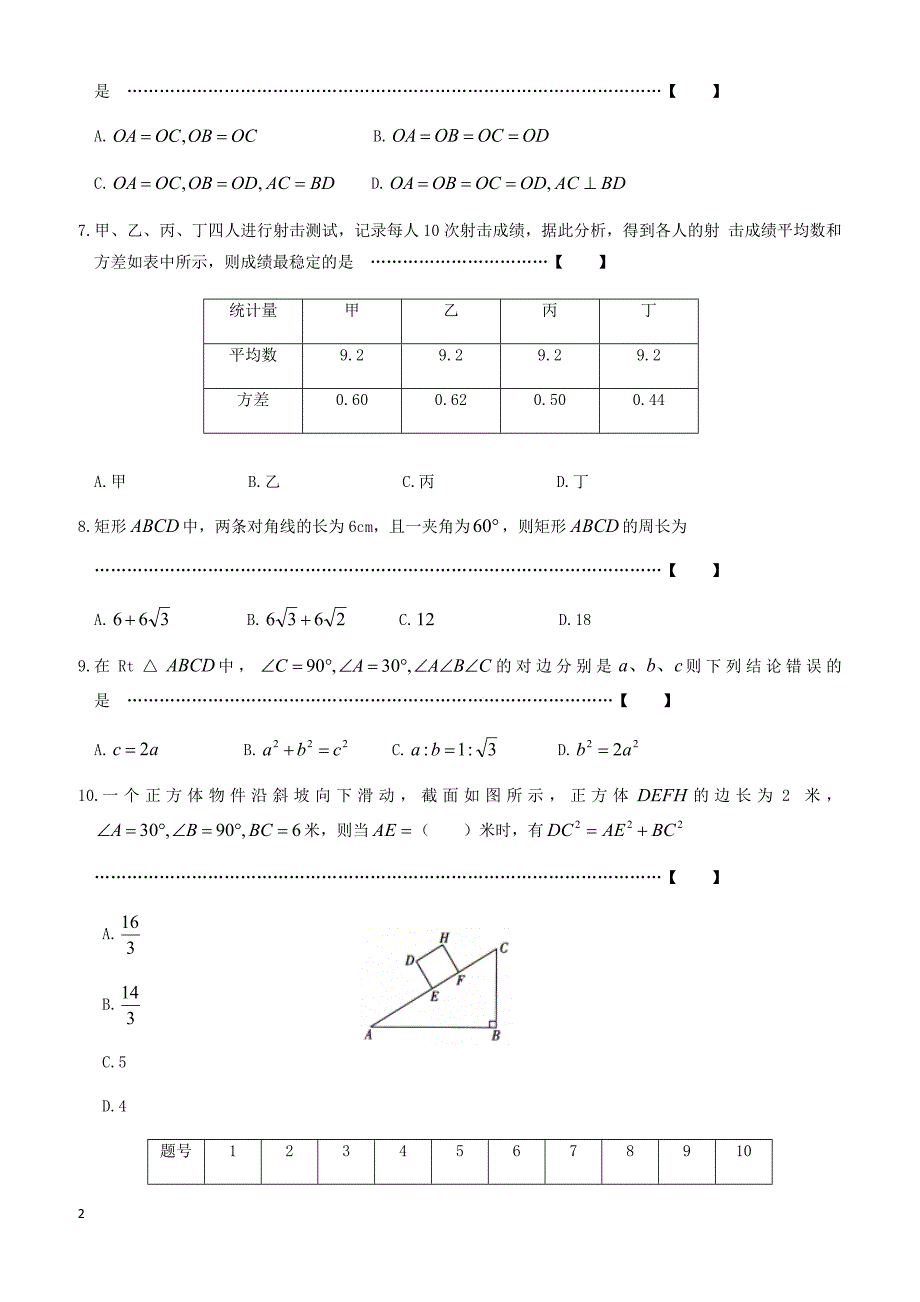 合肥市瑶海区2016-2017学年八年级下期末考试数学试题有答案_第2页