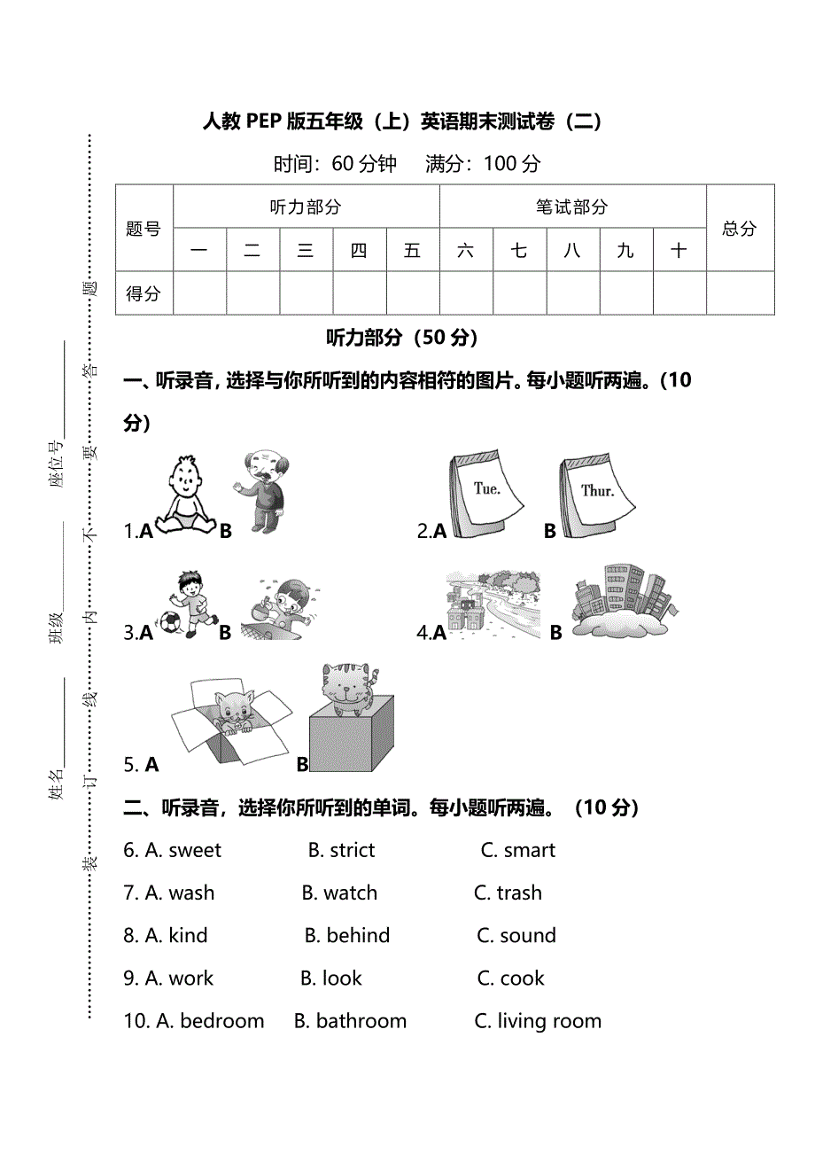 【名校密卷】人教PEP版英语五年级上册期末测试卷（二）及答案_第1页