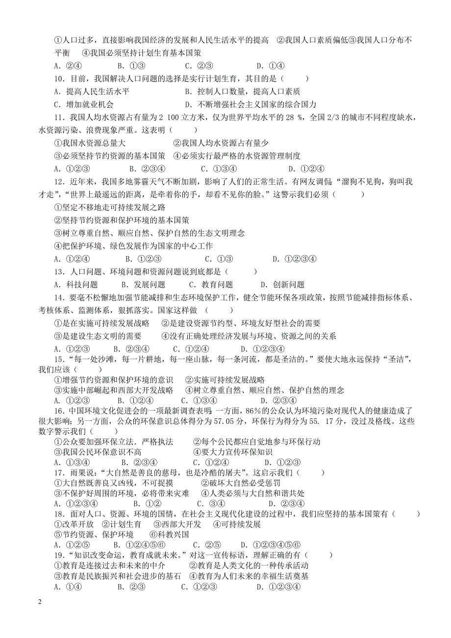 广东省2018年中考政治总复习检测题五（有答案）_第2页