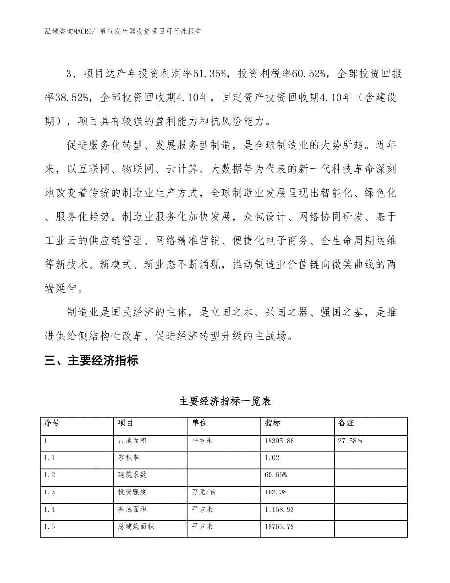 （项目申请）氧气发生器投资项目可行性报告_第5页