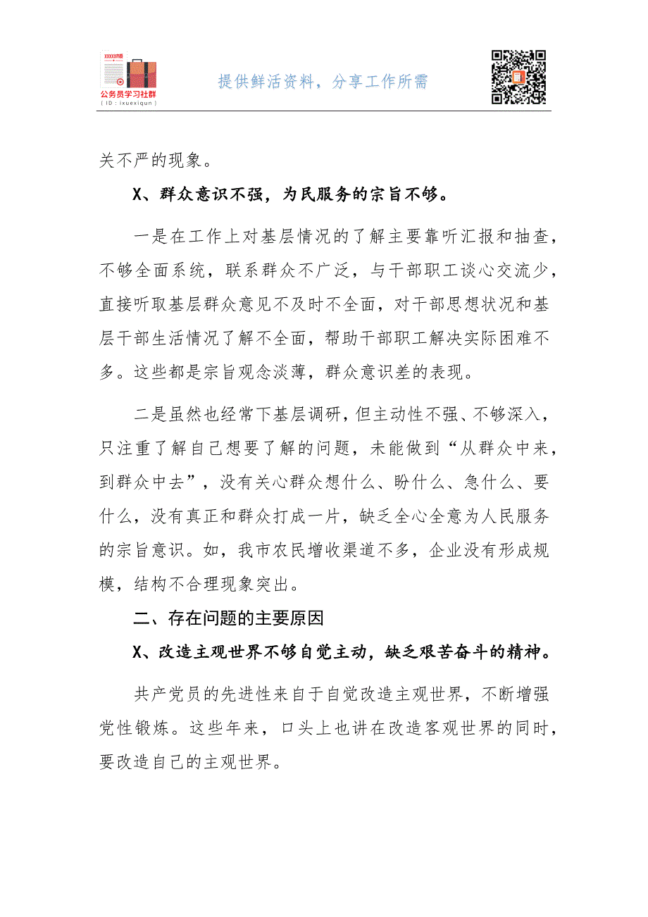 2020年四风对照检查材料_第3页