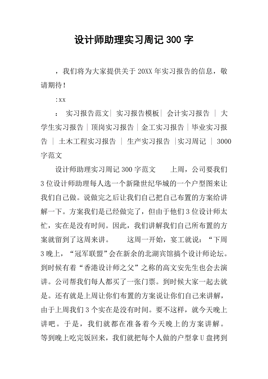 设计师助理实习周记300字.doc_第1页