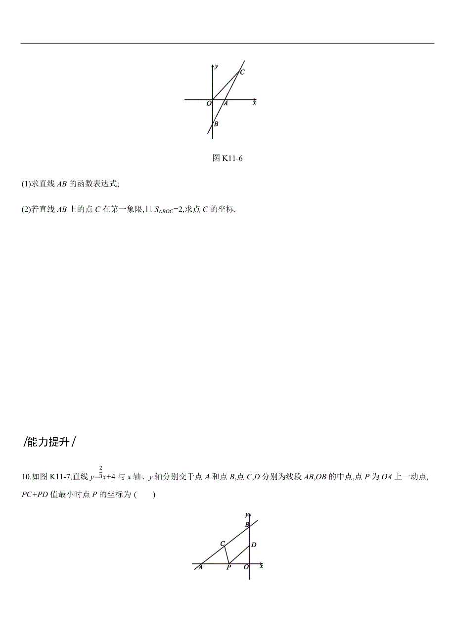 2019深圳中考第一轮课时训练含答案11：一次函数的图象和性质_第3页