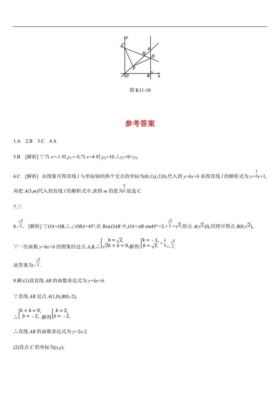 2019深圳中考第一轮课时训练含答案11：一次函数的图象和性质_第5页