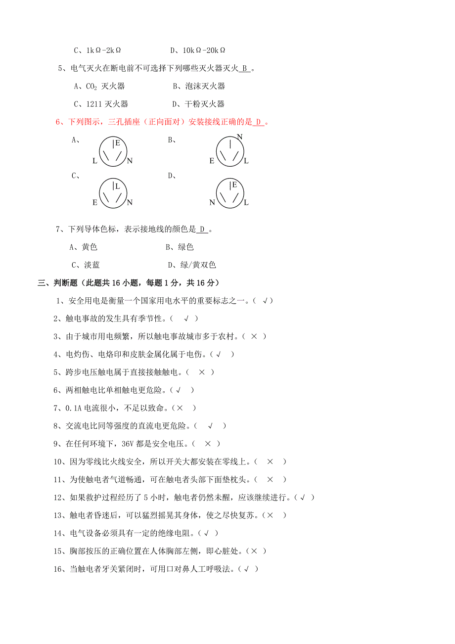 三年级科学下册22《安全用电》练习题1青岛版_第2页