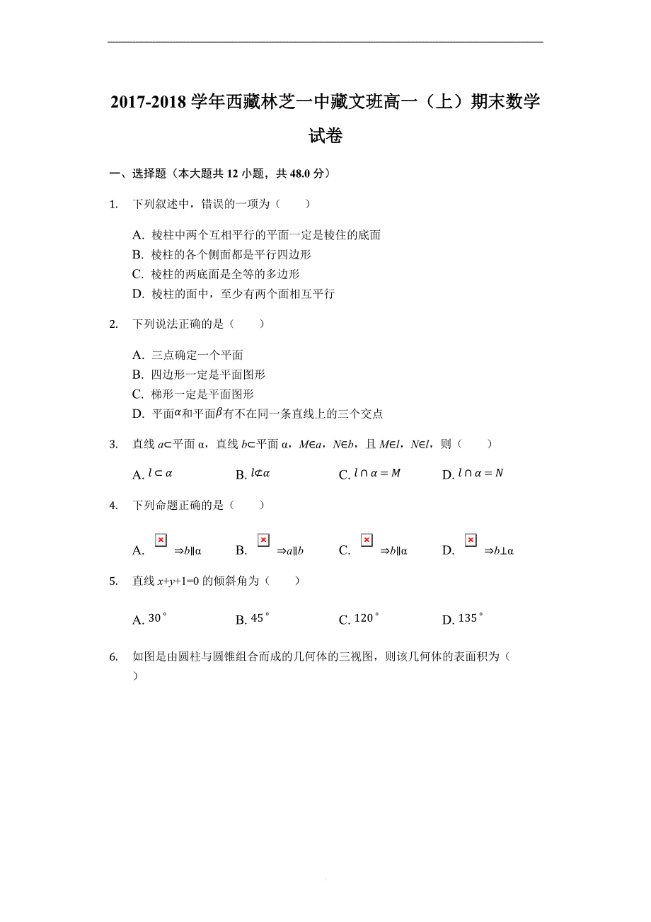 西藏藏文班2017-2018学年高一（上）期末数学试卷（解析版）_第1页