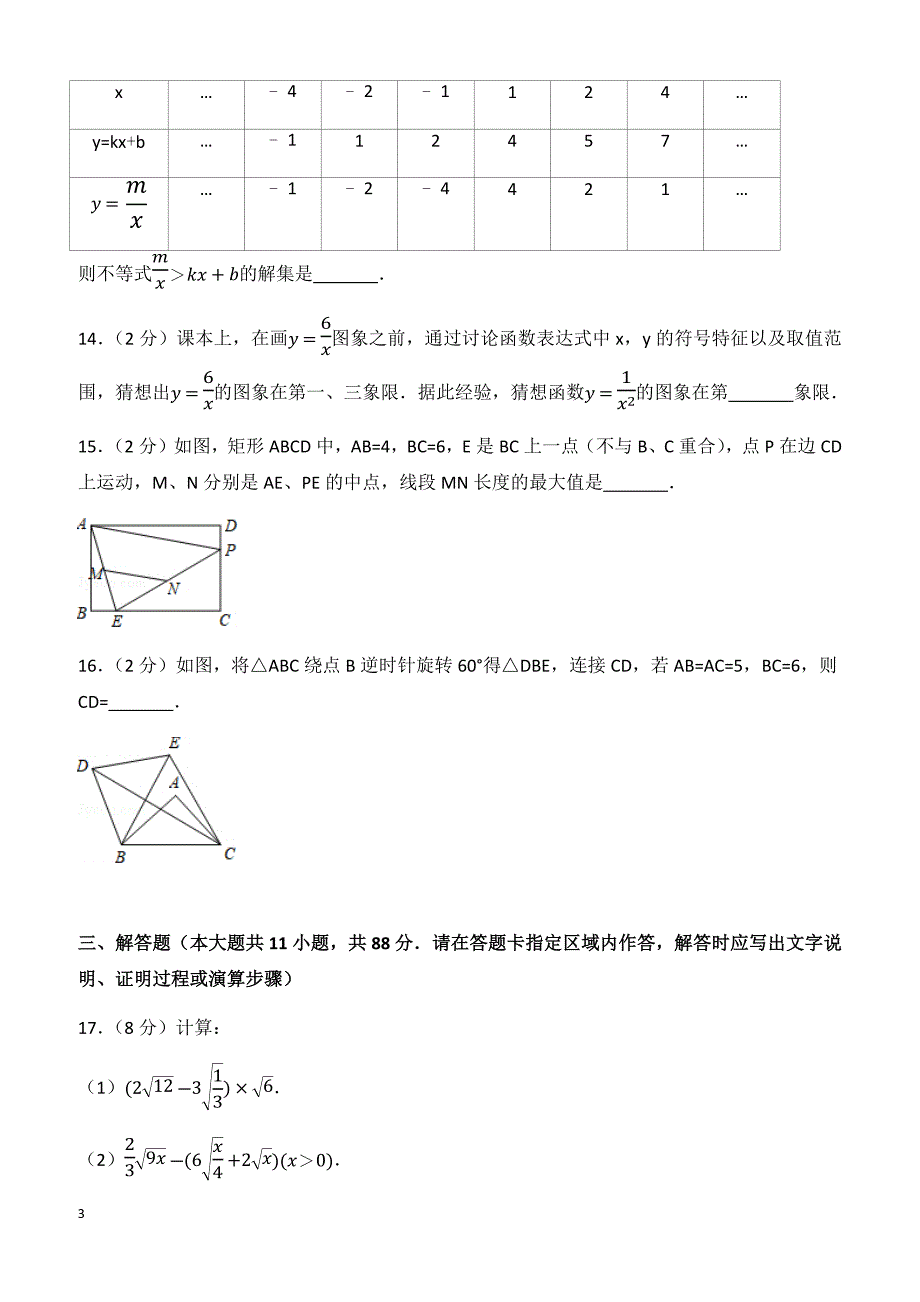 2016-2017学年南京市玄武区八年级下期末数学试卷(有答案)_第3页