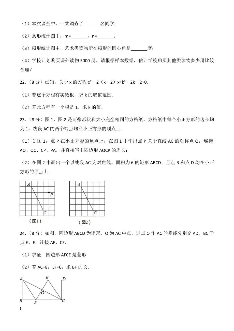 2016-2017学年南京市玄武区八年级下期末数学试卷(有答案)_第5页