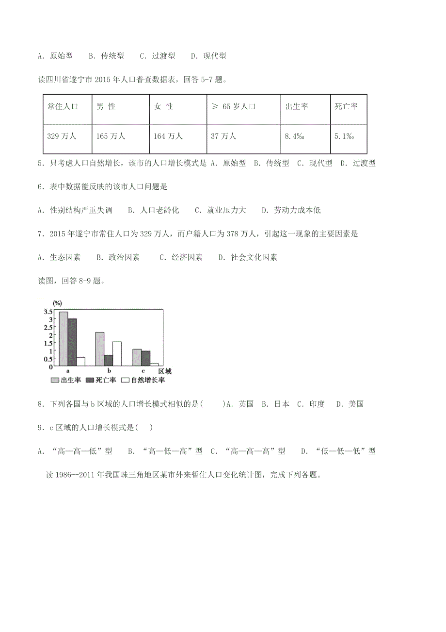 辽宁省沈阳铁路实验中学2018-2019学年高一4月月考地理试题（含答案）_第2页