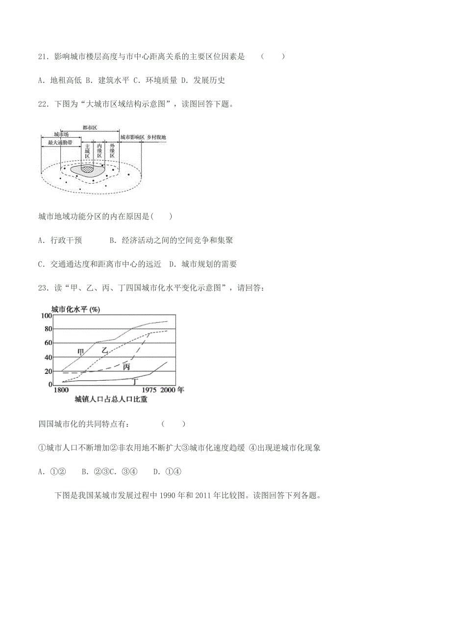 辽宁省沈阳铁路实验中学2018-2019学年高一4月月考地理试题（含答案）_第5页