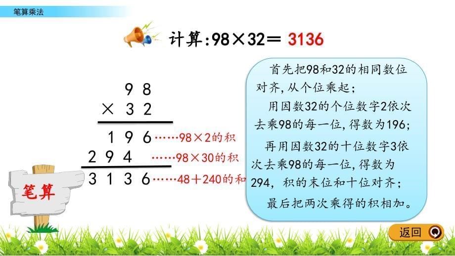 三年级下册数学课件-2.4 进位的笔算乘法 北京版（2014秋）(共14张_第5页