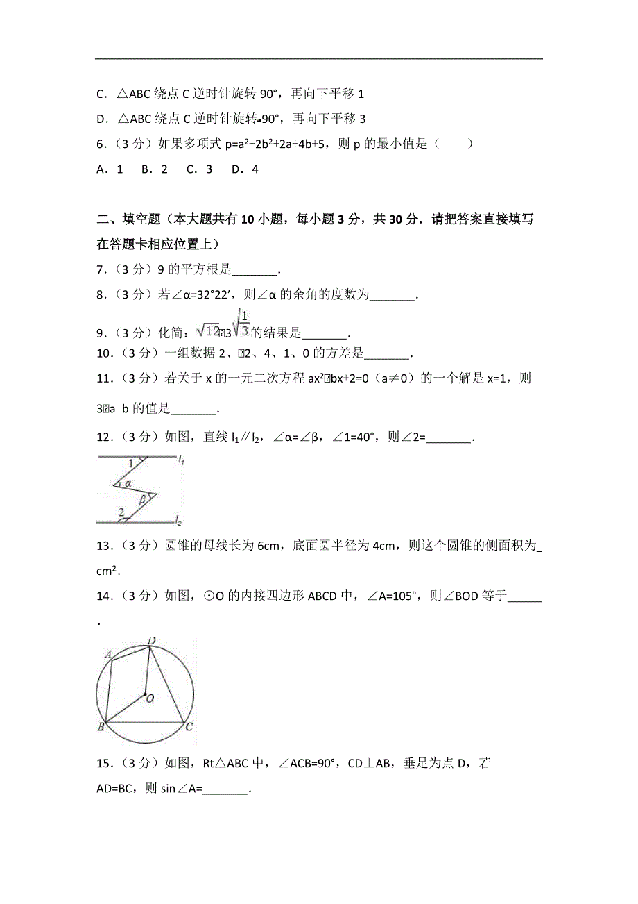 2017年江苏省泰州市泰兴市XX中学中考数学三模试卷含答案解析_第2页