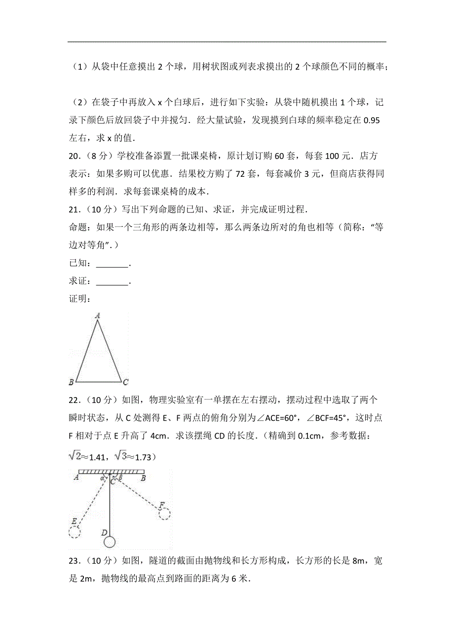 2017年江苏省泰州市泰兴市XX中学中考数学三模试卷含答案解析_第4页