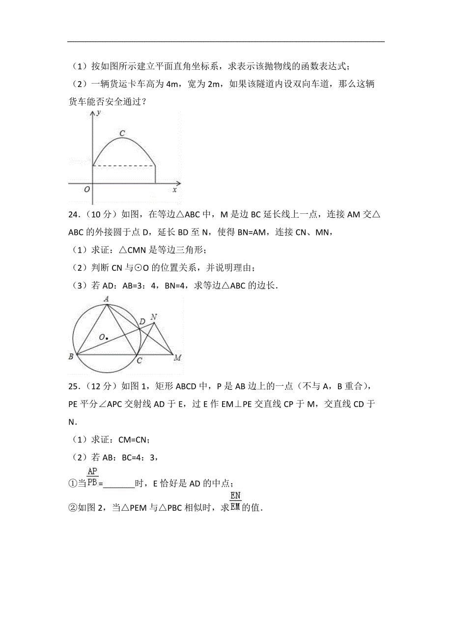 2017年江苏省泰州市泰兴市XX中学中考数学三模试卷含答案解析_第5页