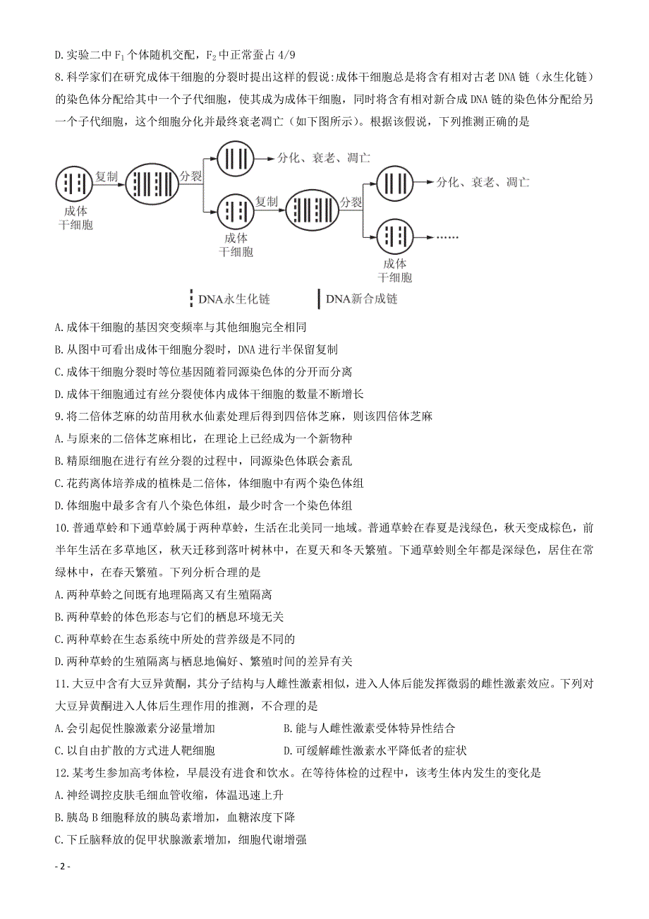 江苏省南通市2018年高考生物考前卷五_4._第2页