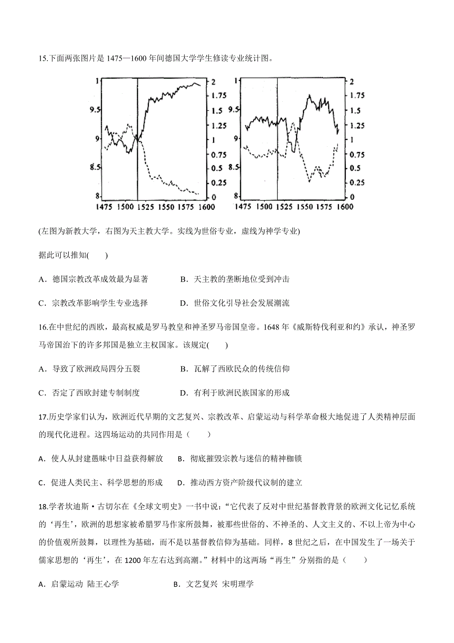 四川省2018-2019学年高二下学期3月月考试题历史（含答案）_第4页