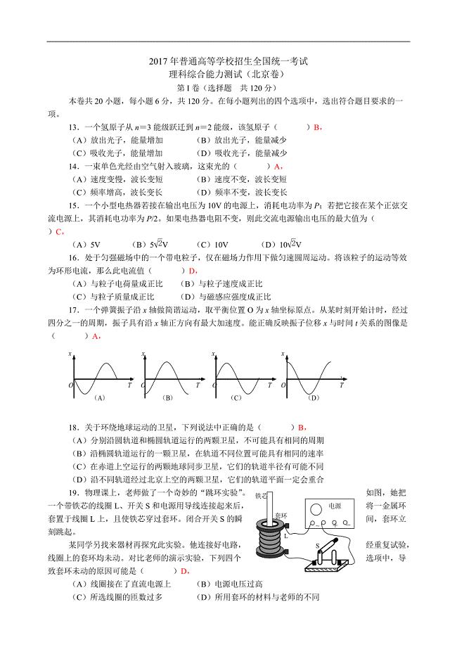 2017北京高考物理部分试题及解答