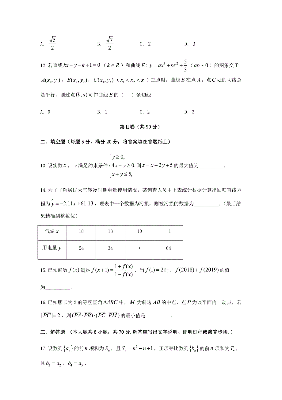 东北三省四市2018届高考第二次模拟数学试题（理）含答案_第4页