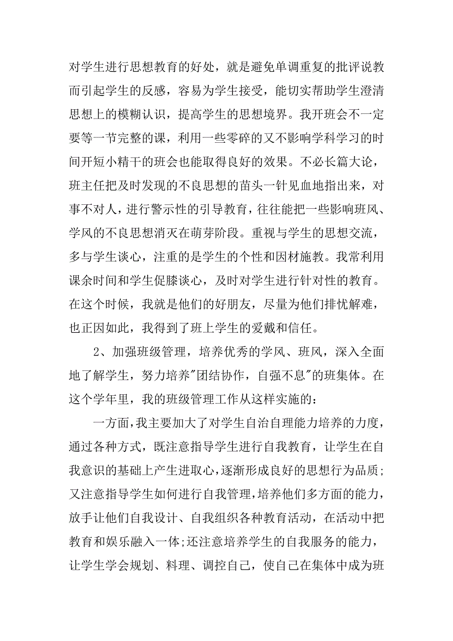 经典高中教师实习报告总结.doc_第4页