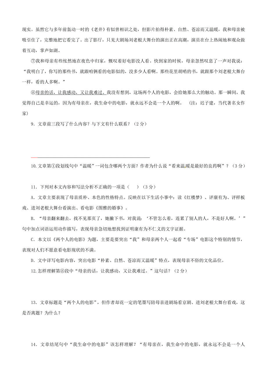 湖北省丹江口市2018届九年级语文3月诊断考试试题[答案]_第4页