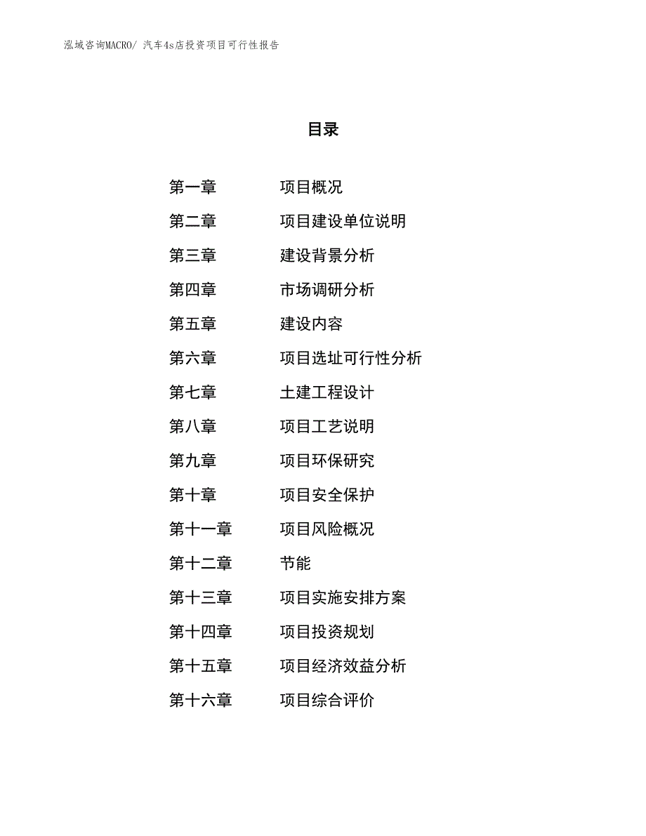 （项目申请）汽车4s店投资项目可行性报告_第1页