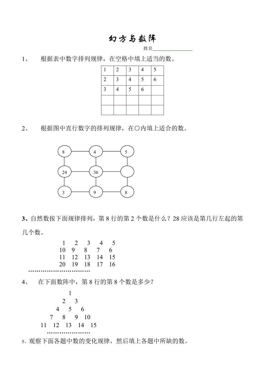 幻方与数阵_第1页