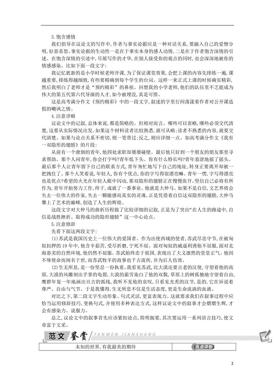 2018-2019学年高中语文 写作同步序列导学案 第二讲 学习议论文中的记叙 新人教版必修4_第2页