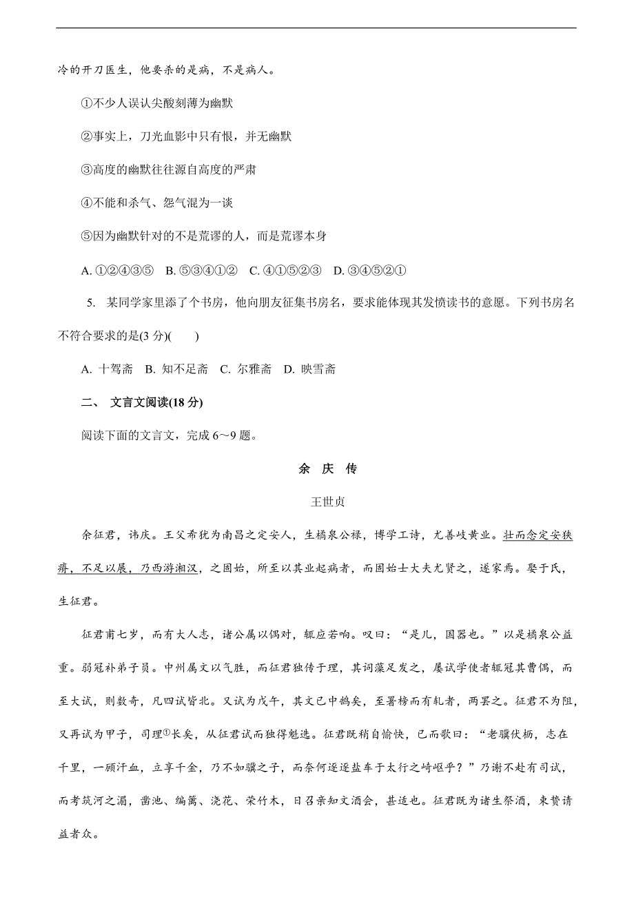 江苏省苏州市2018届高三第一次模拟考试 语文含答案_第2页