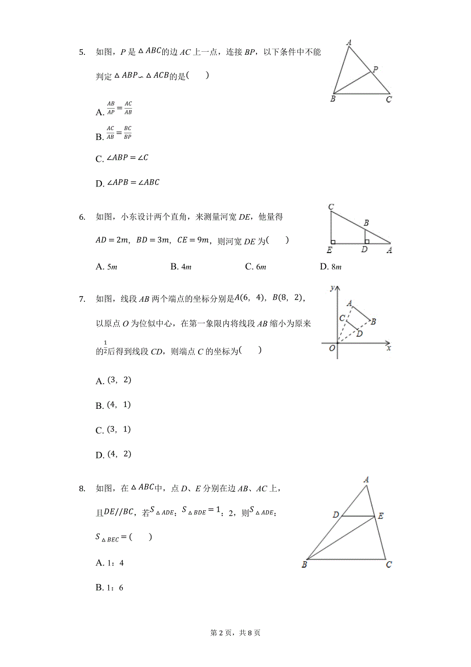 苏科版九年级数学下《第6章图形的相似》单元测试含答案_第2页